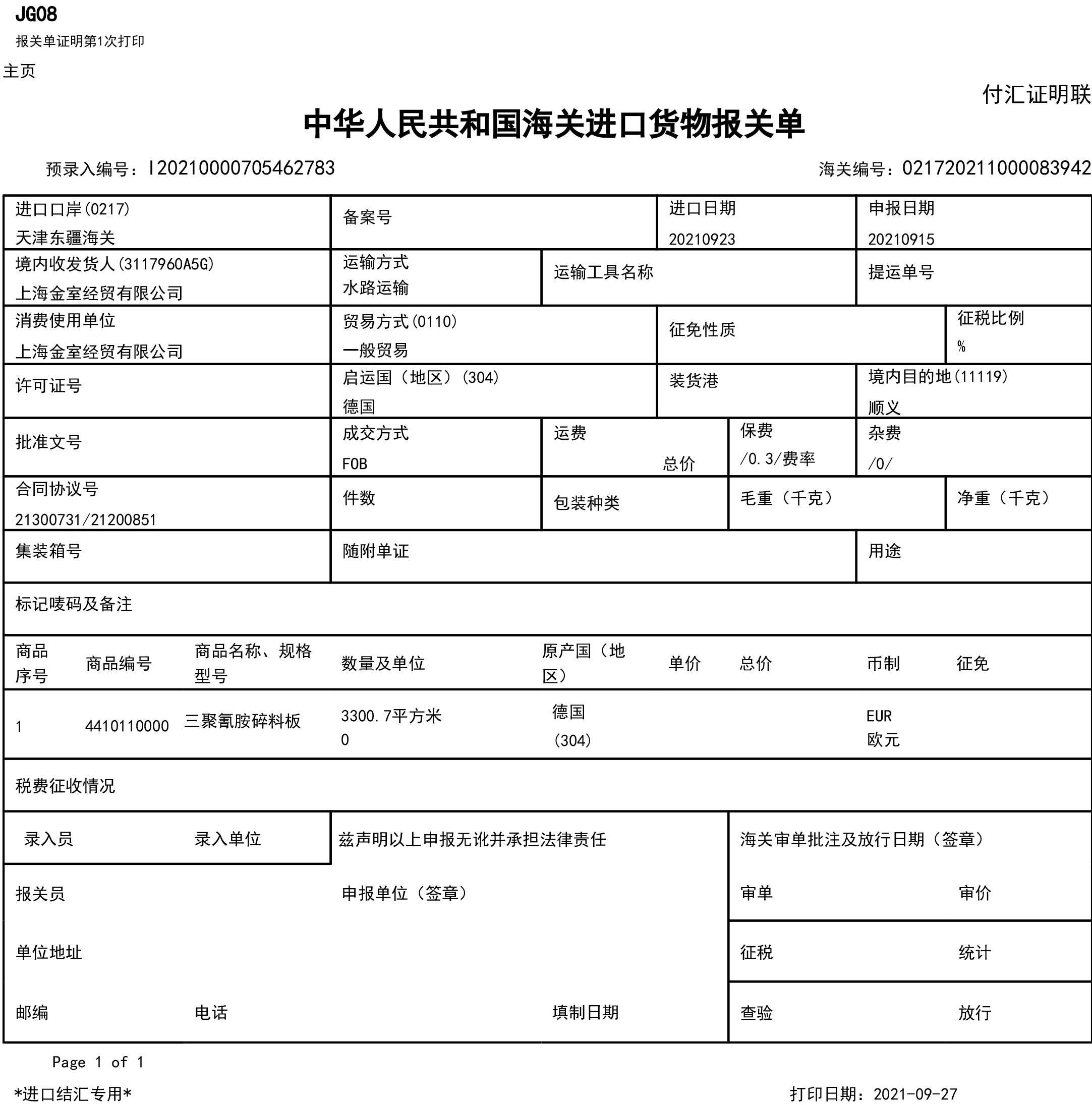 三聚氰胺饰面板(MFC)报关单-北京（2021-2H）